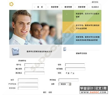 高校学生信息管理模块分析与设计
