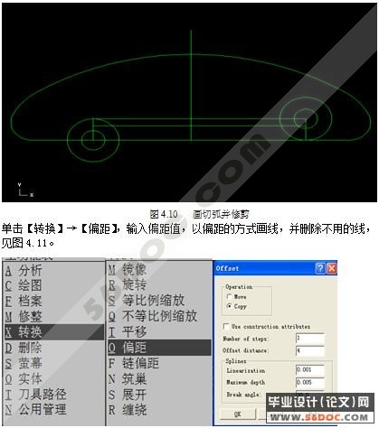 摩托车塑料挡板注塑模具设计