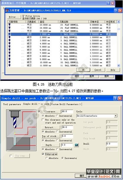 摩托车塑料挡板注塑模具设计