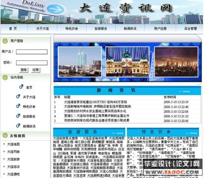 大连资讯网站的设计与实现