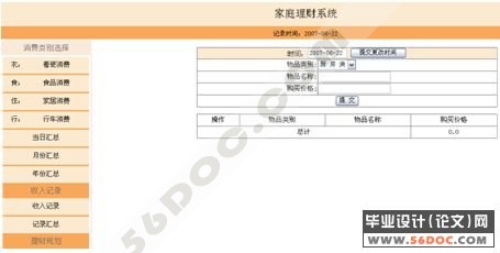 家庭理财管理系统的设计与实现