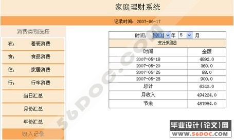 家庭理财管理系统的设计与实现