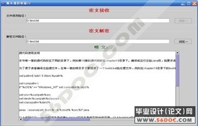 安全模块(口令安全模块与文件传输安全模块)的设计
