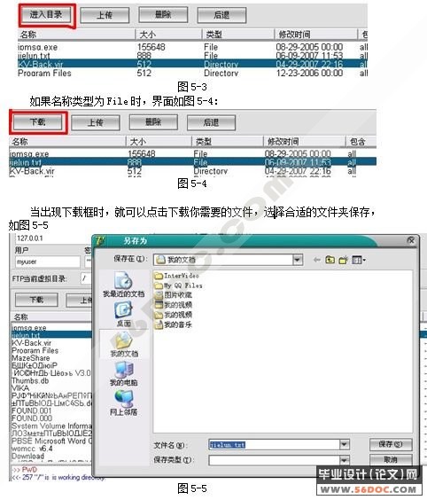 文件访问系统(FTP传输软件)的设计与实现