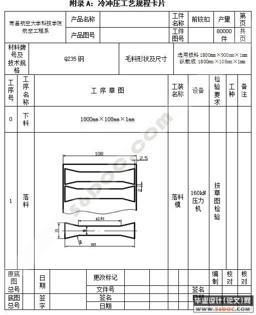 前铰扣零件冲压模具设计(附机械加工工序卡)