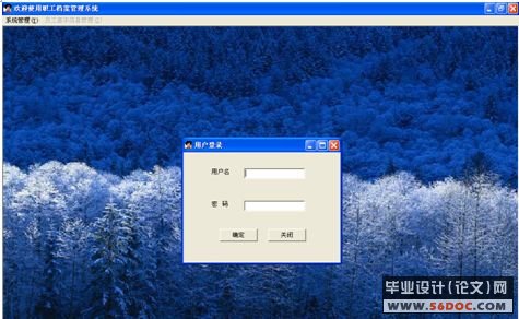 职工(员工)档案信息管理系统的设计