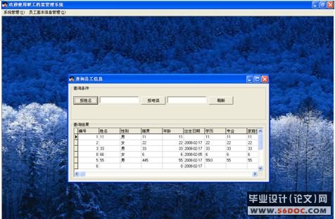 职工(员工)档案信息管理系统的设计