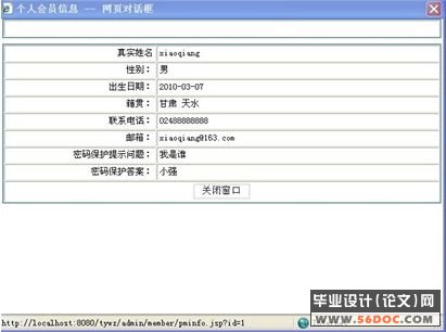基于J2EE的web邮件系统设计与实现