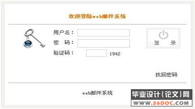 基于J2EE的web邮件系统设计与实现