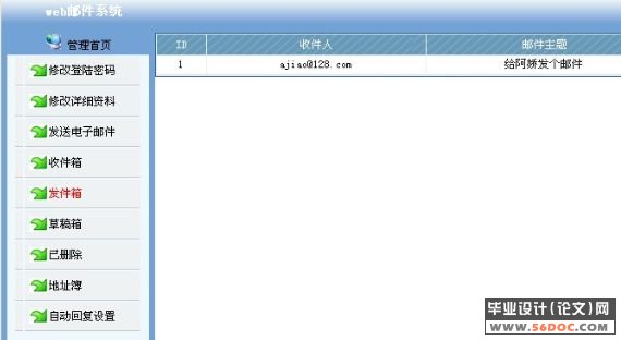 基于J2EE的web邮件系统设计与实现