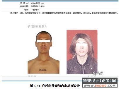 基于J2EE的web邮件系统设计与实现