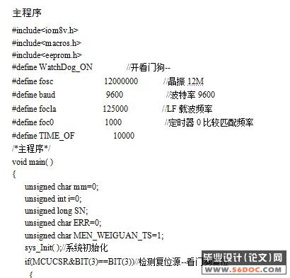 新型汽车智能门锁控制器的设计