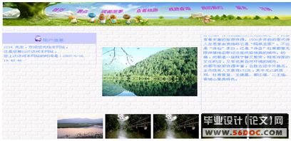 旅游网站的设计与实现(ASP+SQL2000)