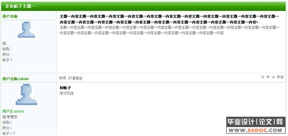 基于.NET的论坛管理系统的设计(ASP.NET2.0+SQL2000)
