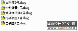 转筒干燥器的总体与结构设计