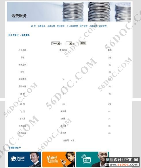 基于ASP.NET2.0电信客户数据分级系统的设计(VS2005+SQL2005+C#)