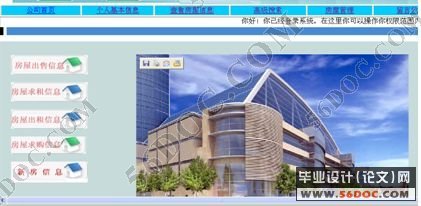 房产中介系统的设计与实现(JSP+SQL2000+TOMCAT)