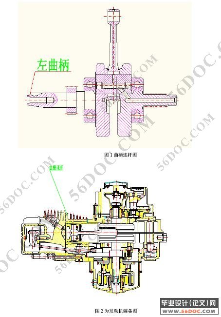 摩托车发动机配气机构左曲柄零件加工工艺及装备设计