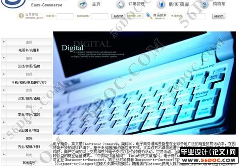 网上购物系统的设计与实现(在线商城)(J2EE+MySQL)