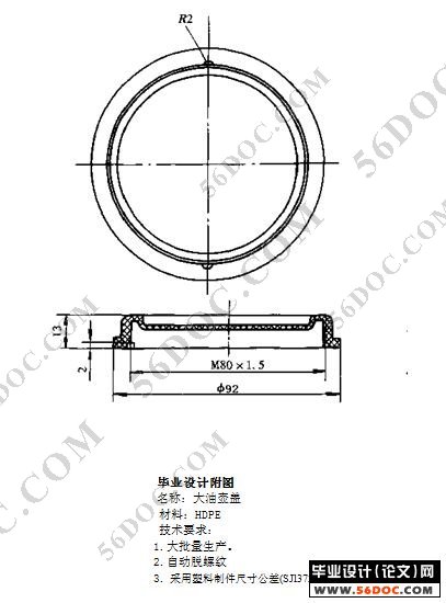 大油壶盖注塑模具的设计