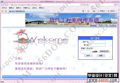 软件工程教学案例库的设计与实现