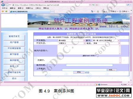 软件工程教学案例库的设计与实现