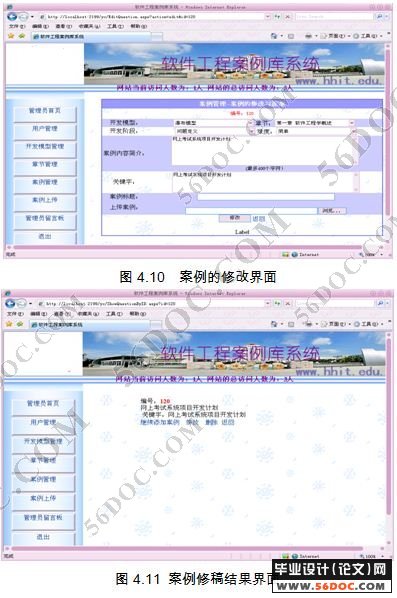 软件工程教学案例库的设计与实现
