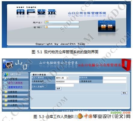 电脑仓库物流管理系统设计(JSP+Struts+Hibernate+MySql)
