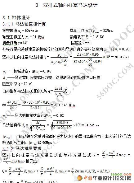 塔机回转的轴向多组液压马达的设计
