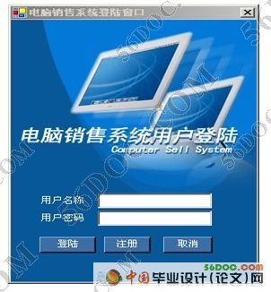 电脑销售管理系统的设计与现实(VB.NET+Access)