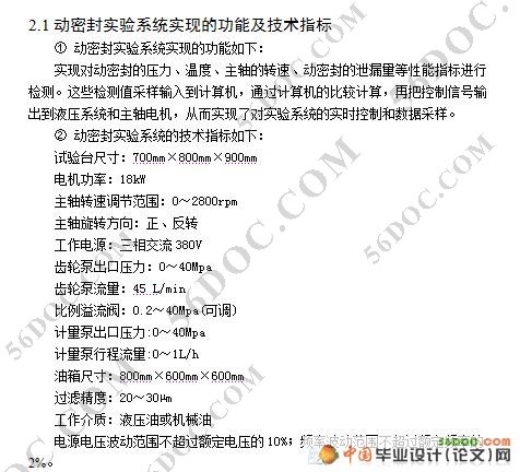 水润滑动密封轴承性能实验系统设计研究