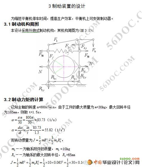 本论文主要设计一种由液压驱动的自动定心夹具,运用液动力推动活塞杆来实现夹具的夹紧和松开。主要完成以下任务:液压定心夹具的系统设计,各液压元件的计算与选择,液压泵的选择计算,液压回路的设计,工作头(弹性夹头)的设计计算,主轴制动器和固定簧板的设计计算,以及各主要元件的选择验算,绘制系统油路图、零件图和系统装配图。