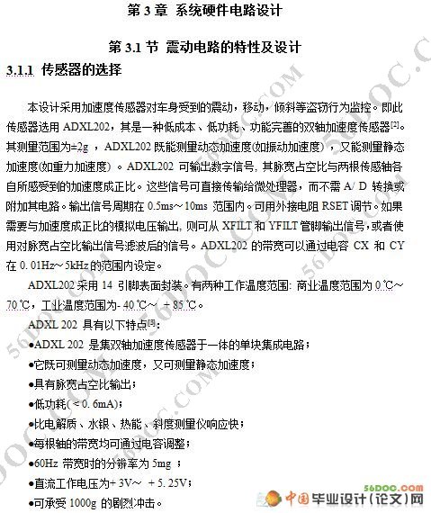 汽车防盗报警器的设计(含机械图和电路图)