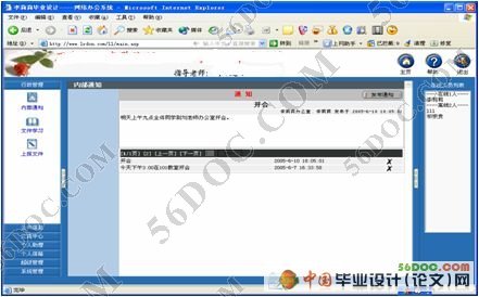 监理网络办公系统的设计与实现(ASP+Access)
