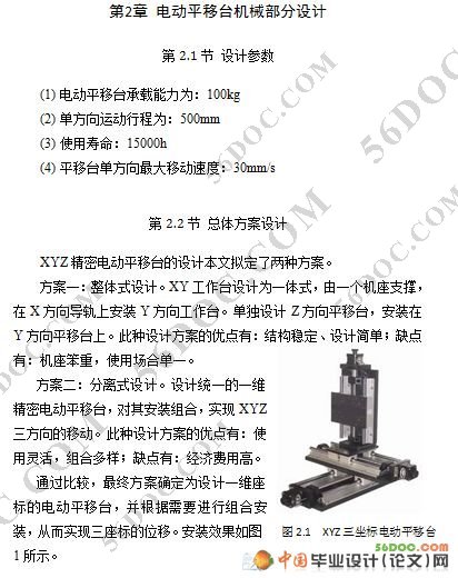 XYZ精密电动平移台设计(机械结构和电气系统)