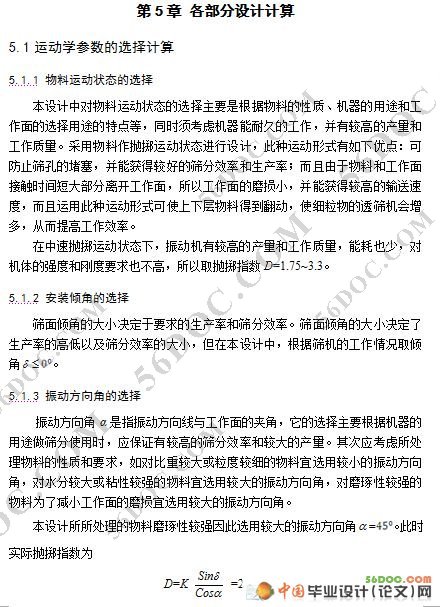 振动筛的设计(直线振动细筛)