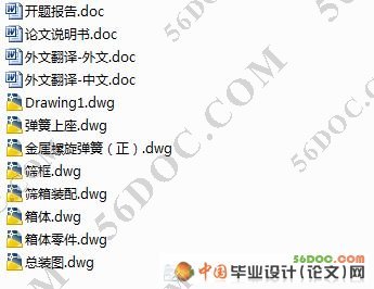 振动筛的设计(直线振动细筛)
