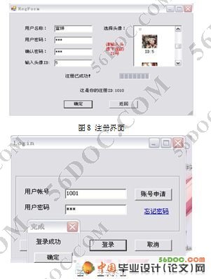 基于C#聊天软件的设计与开发(文字聊天,文件传输模块)