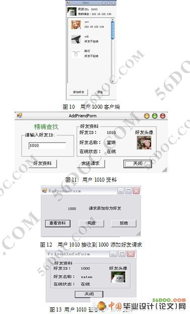 基于C#聊天软件的设计与开发(文字聊天,文件传输模块)