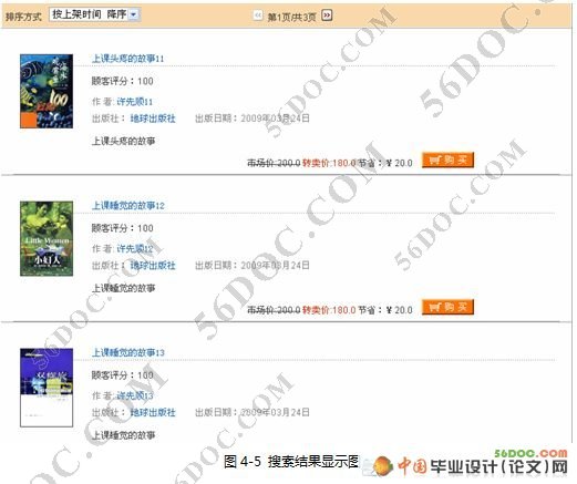 基于SSH的校园二手书交易平台的设计与实现(MySQL)