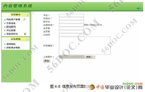 基于SSH的校园二手书交易平台的设计与实现(MySQL)