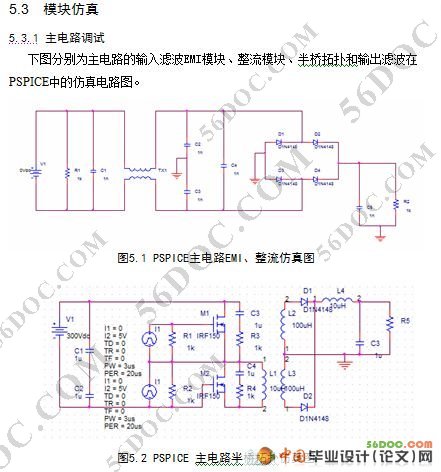 可调开关电源的设计
