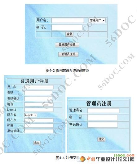 在线图书管理系统的设计与实现(Jsp+Access)