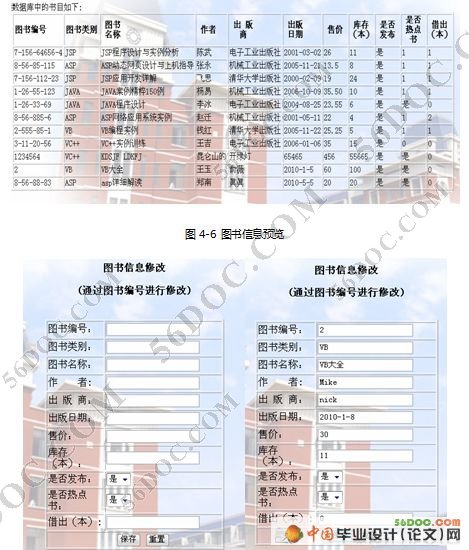在线图书管理系统的设计与实现(Jsp+Access)