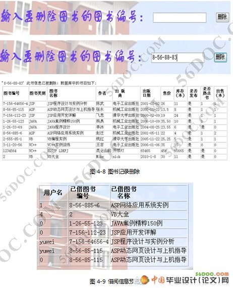 在线图书管理系统的设计与实现(Jsp+Access)
