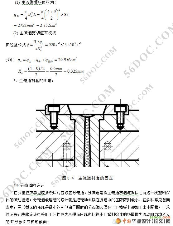 原子钟表盖注塑模具设计(CAD+Proe三维造型)
