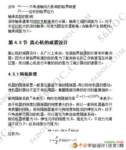 离心机的总体设计