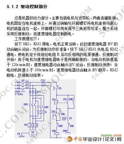 离心机的总体设计