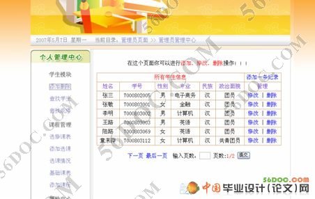 学生学籍管理系统(含录像)