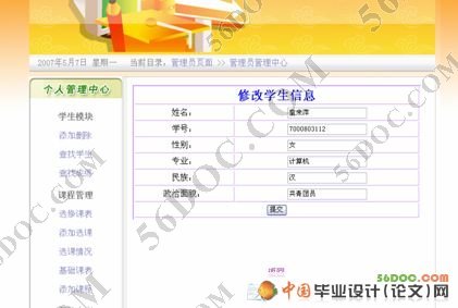 学生学籍管理系统(含录像)